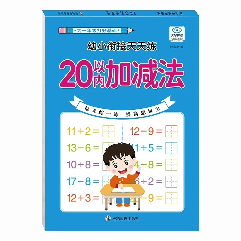 Children's Mathematics Workbook: Fun Addition and Subtraction Practice