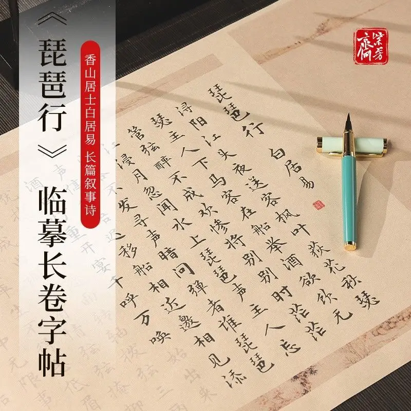 Lengyao Fu Full Version Of Calligraphy Post Long Scroll Small Characters Rice Paper Red Brush Works Beginner Set chinese calligraphy copybook beginner heart sutra seal script practice copy papier half rice xuan paper long scroll papel arroz