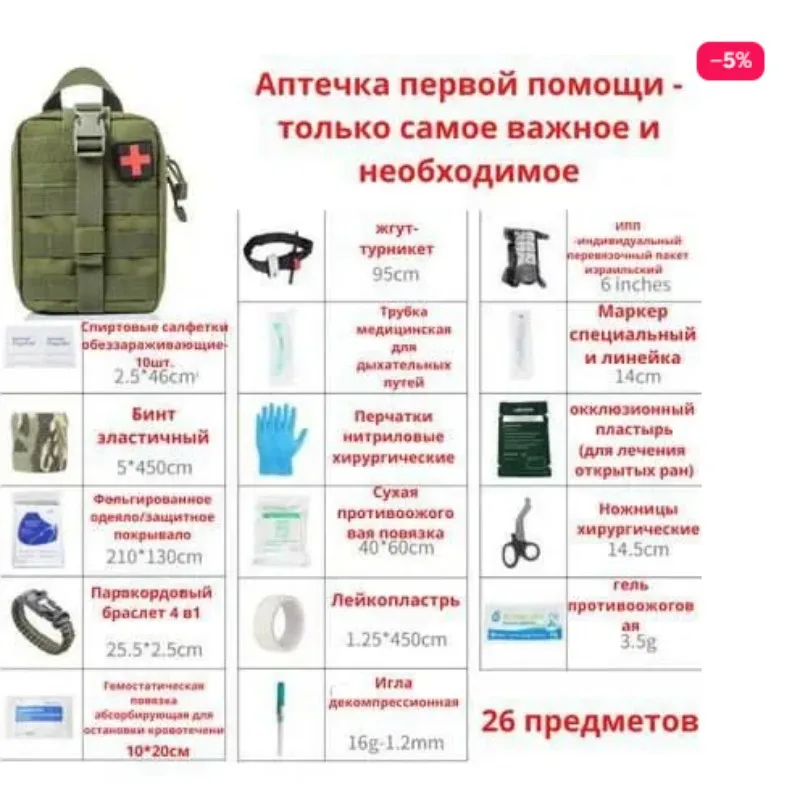 

First Aid Kit Outdoor Adventure First Aid Tactical Kit Survival Tool Set Multifunctional Outdoor Survival SOS Supplies