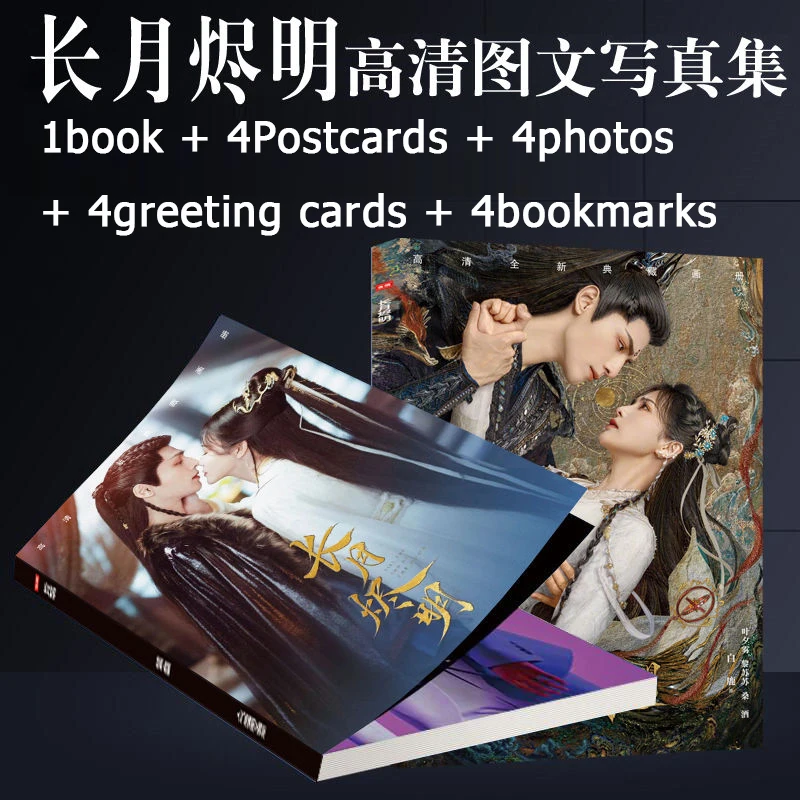 

До конца Луны Luo Yunxi Bai Lu Коллекция фотографий открытка брелок знак changyue jinming tan taijin