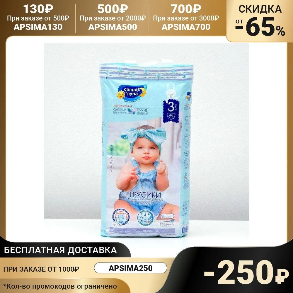 Dry Wings &quotSun and Moon&quot pant diapers 6-10 kg Jambo-pack 48 pcs 4922337 Disposable Baby For Children kiddiapers Diapers Diaper Wipes Mother