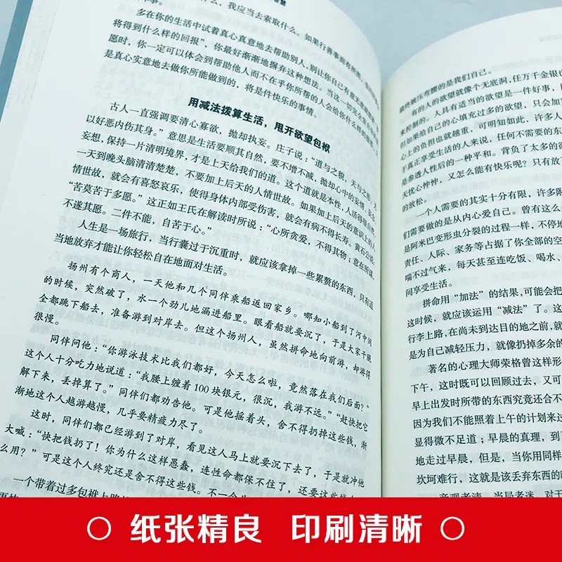 Original Work of Huang Shigong, A Successful Inspirational Book, and A Genuine Book on Wisdom and Philosophy