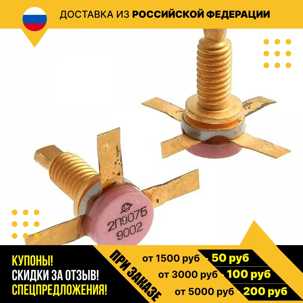 Транзистор 2П907А (200*г) |