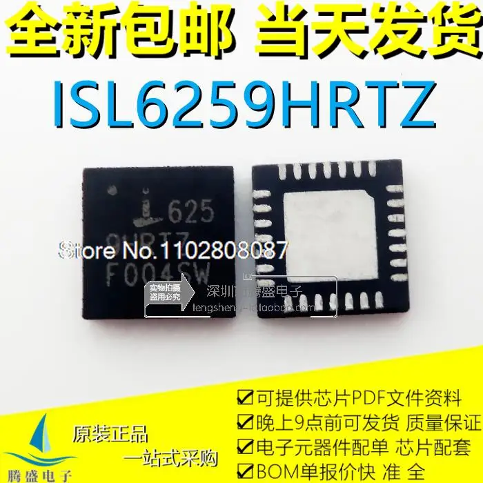 

ISL6259HRTZ ISL6259H I625 QFN-32