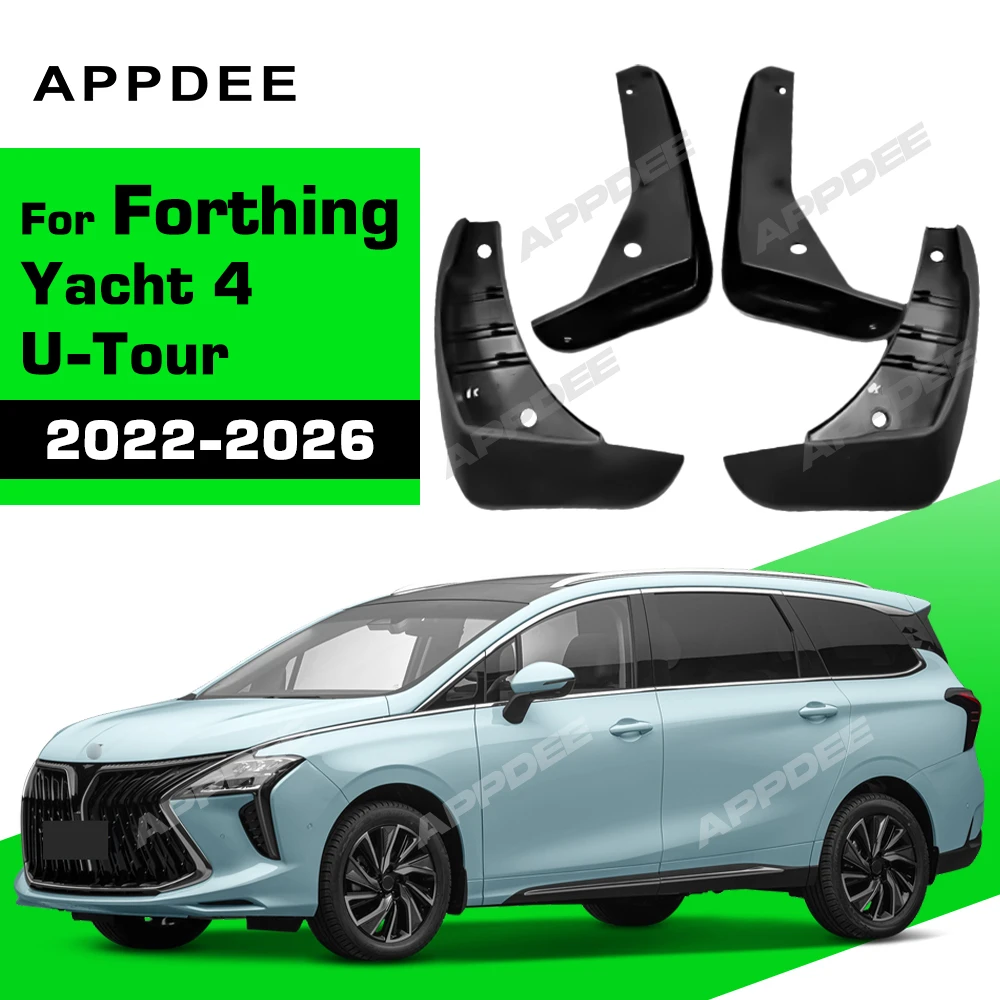 포싱 요트 4 U-Tour 2022-2026 펜더 머드플랩 스플래시 가드 머드가드 머드 플랩 자동차 액세서리