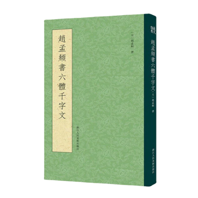 

Zhao Mengfu Brush Copybook Cursive Running Official Script Calligraphy Reference Book Chinese Radicals Seal Script Dictionary