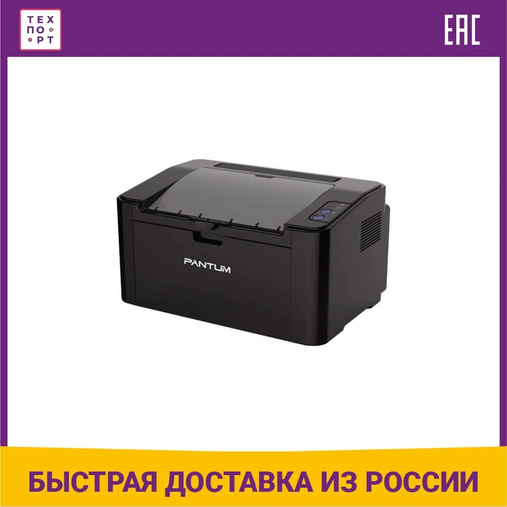 Принтер Pantum Купить Челябинск
