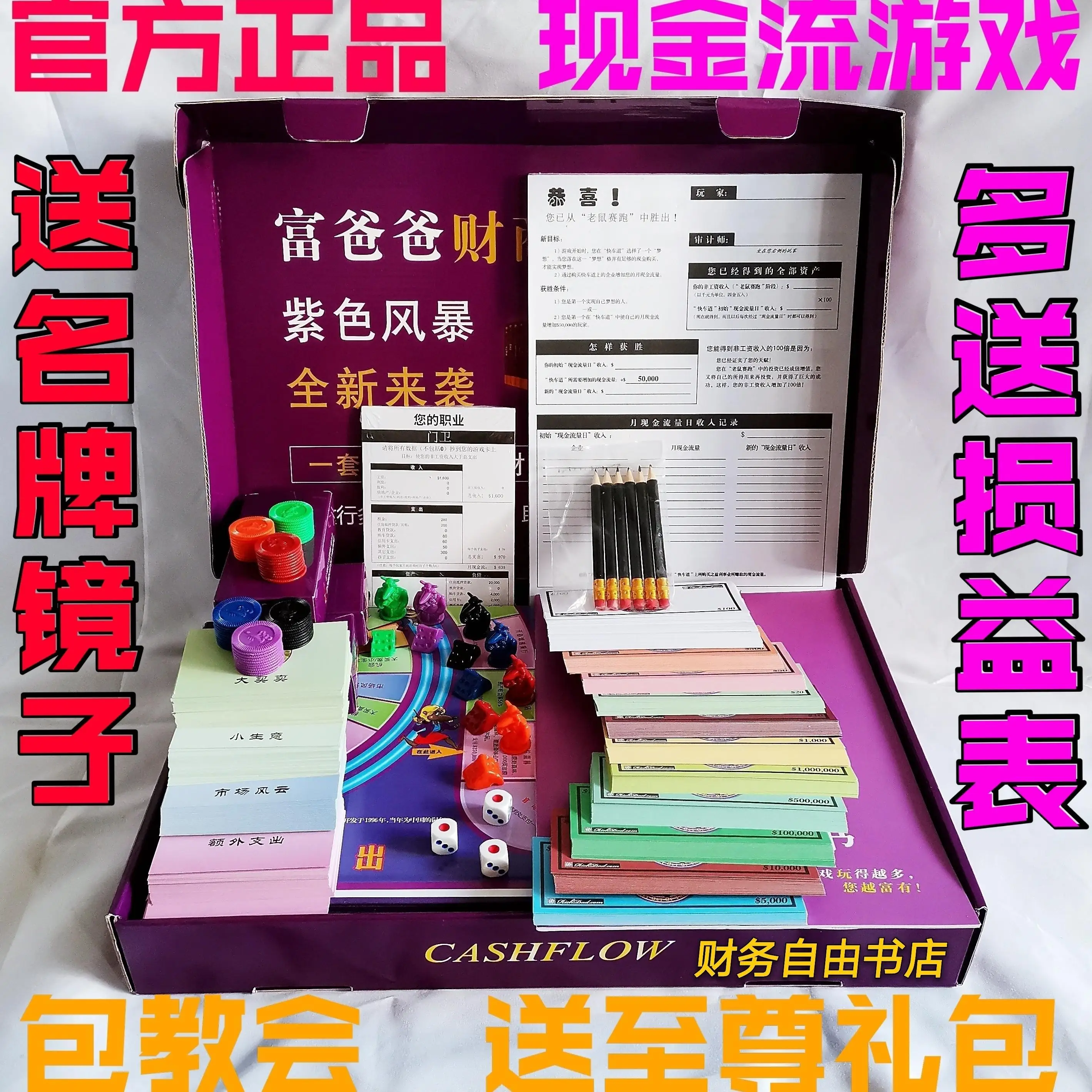 Rich Dad Poor Dad Cash Flow Game Adult Version Chinese Mouse Race Financial Business Board Game
