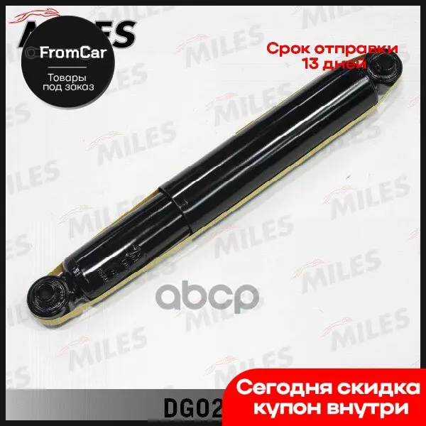 Амортизатор Газовый Задний (Mb Sprinter/Vw Crafter(30/35) 06-Hd) (Kyb 349045) Dg02176 Miles арт. DG02176 |
