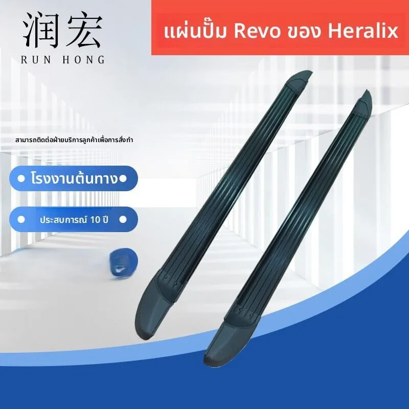 BONINGYU | บันไดข้างสำหรับ Hilux Revo