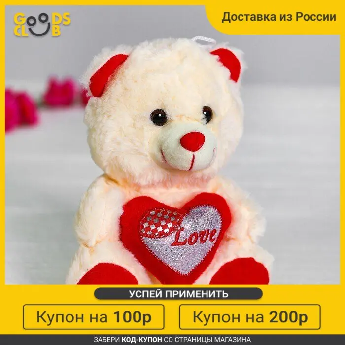 Мягкая игрушка Бежевый мишка с сердцем |