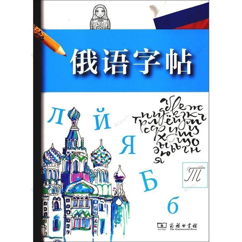 

Russian Copybook Tracing Repeating Exercise Book Russian Student Aldult Calligraphy Pen Set Workbook Pen Notebooks Gift