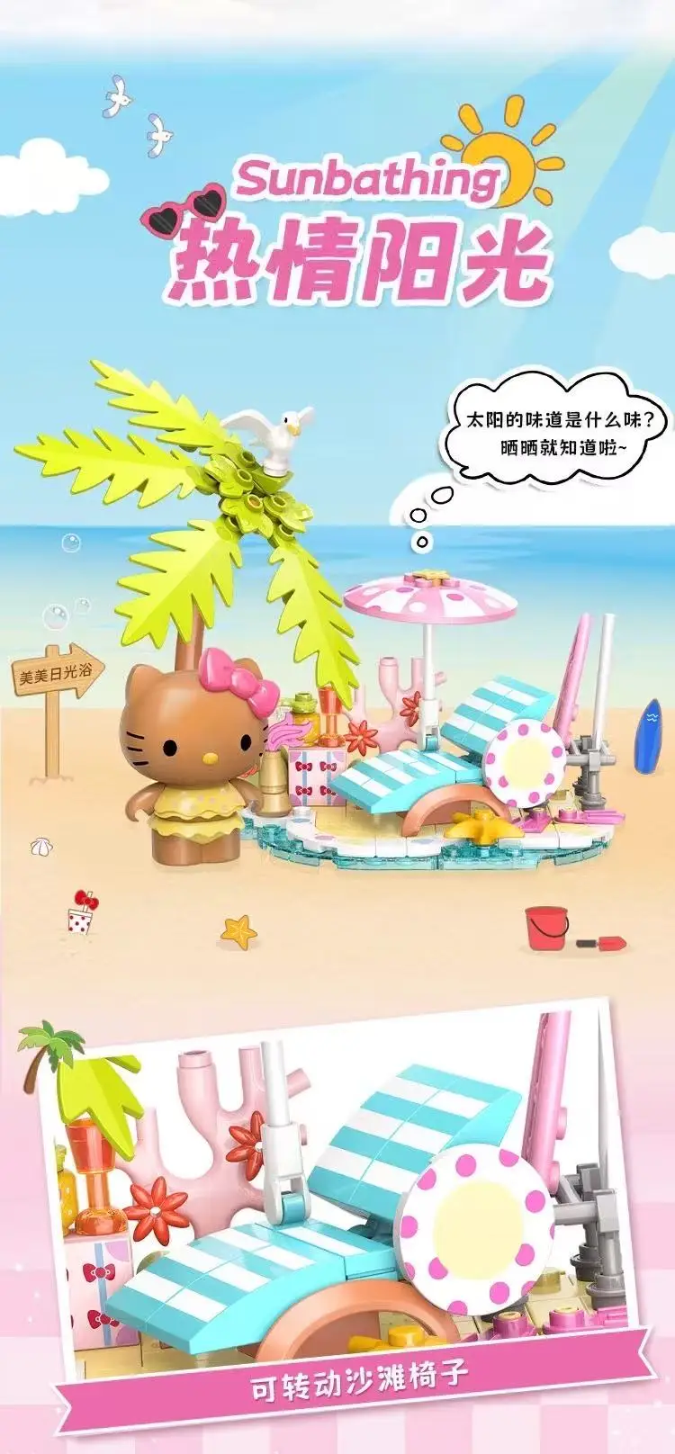 Original Sanrio Building Blocks Hello Kitty Coastal Holiday Series DIY Cartoon Street View Decoration Model Fans Toys Gift