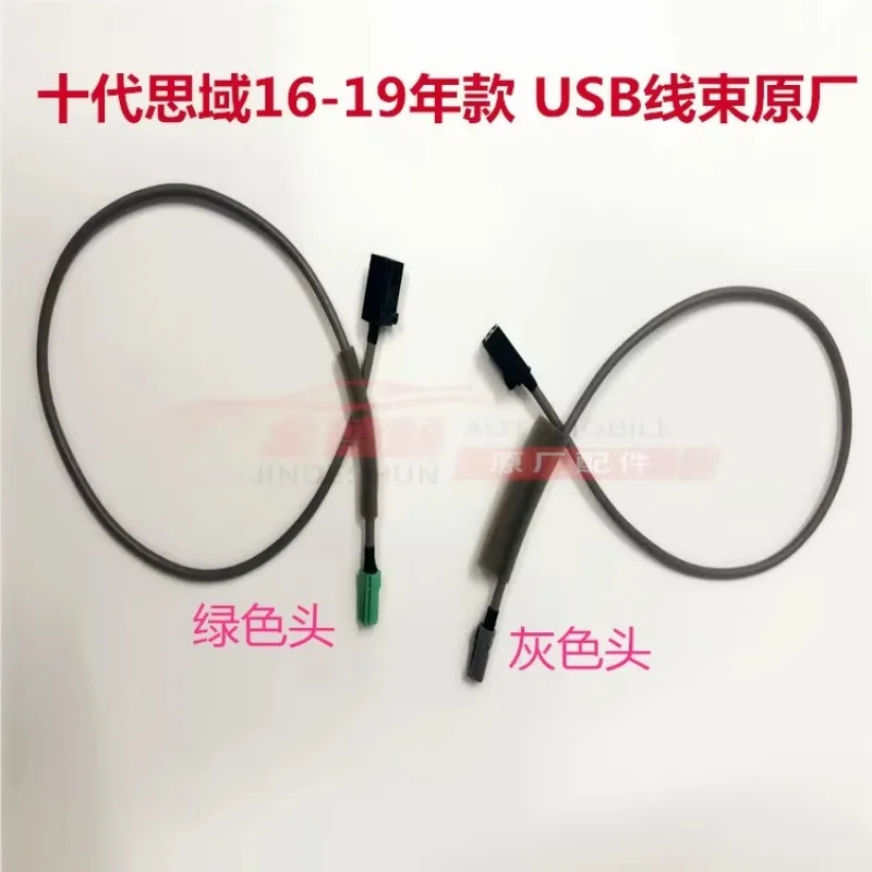 1pc For Honda 16-19 10th Accord USB harness 70cm cable