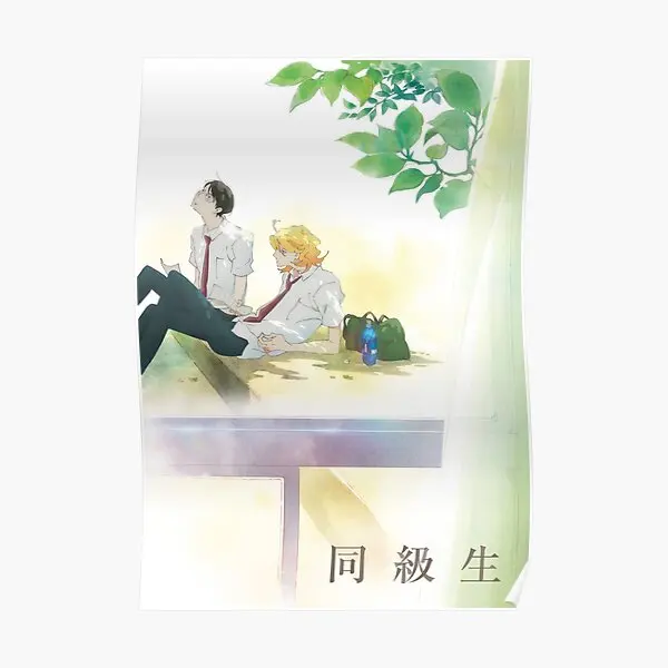 

Doukyusei Poster Poster Modern Home Funny Vintage Picture Print Decor Wall Mural Room Painting Decoration Art No Frame