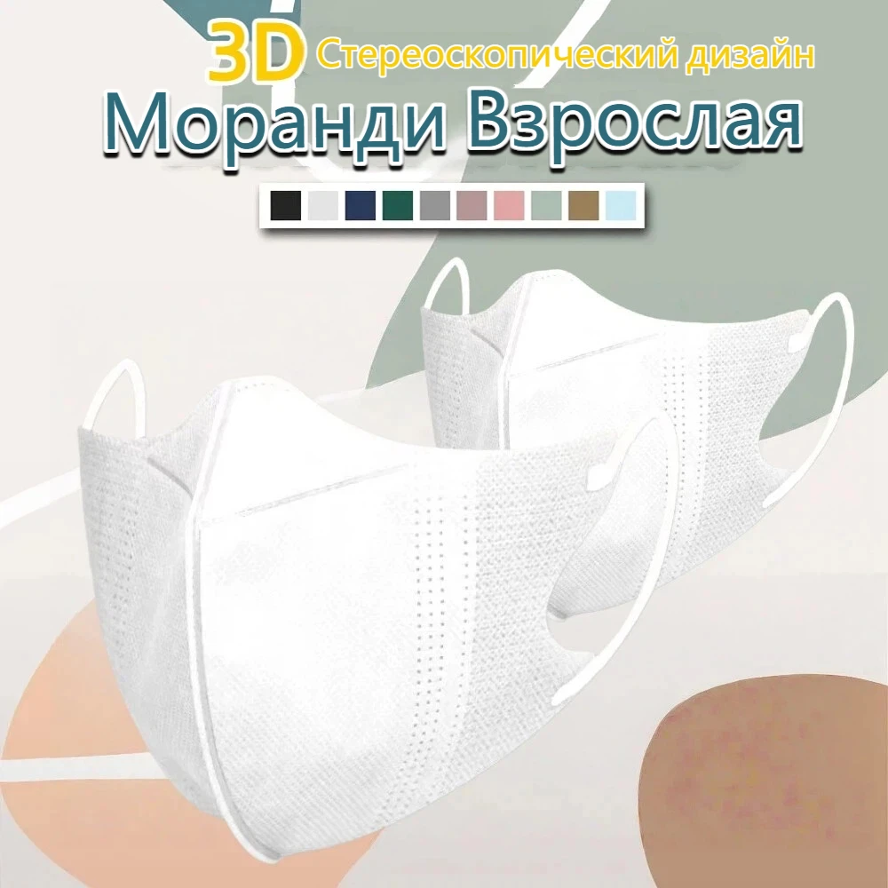 Vibrant 3D Disposable Face Masks - 4-Layer Protection with Enhanced Comfort Design, Ideal for Everyday Use and Bulk Purchase