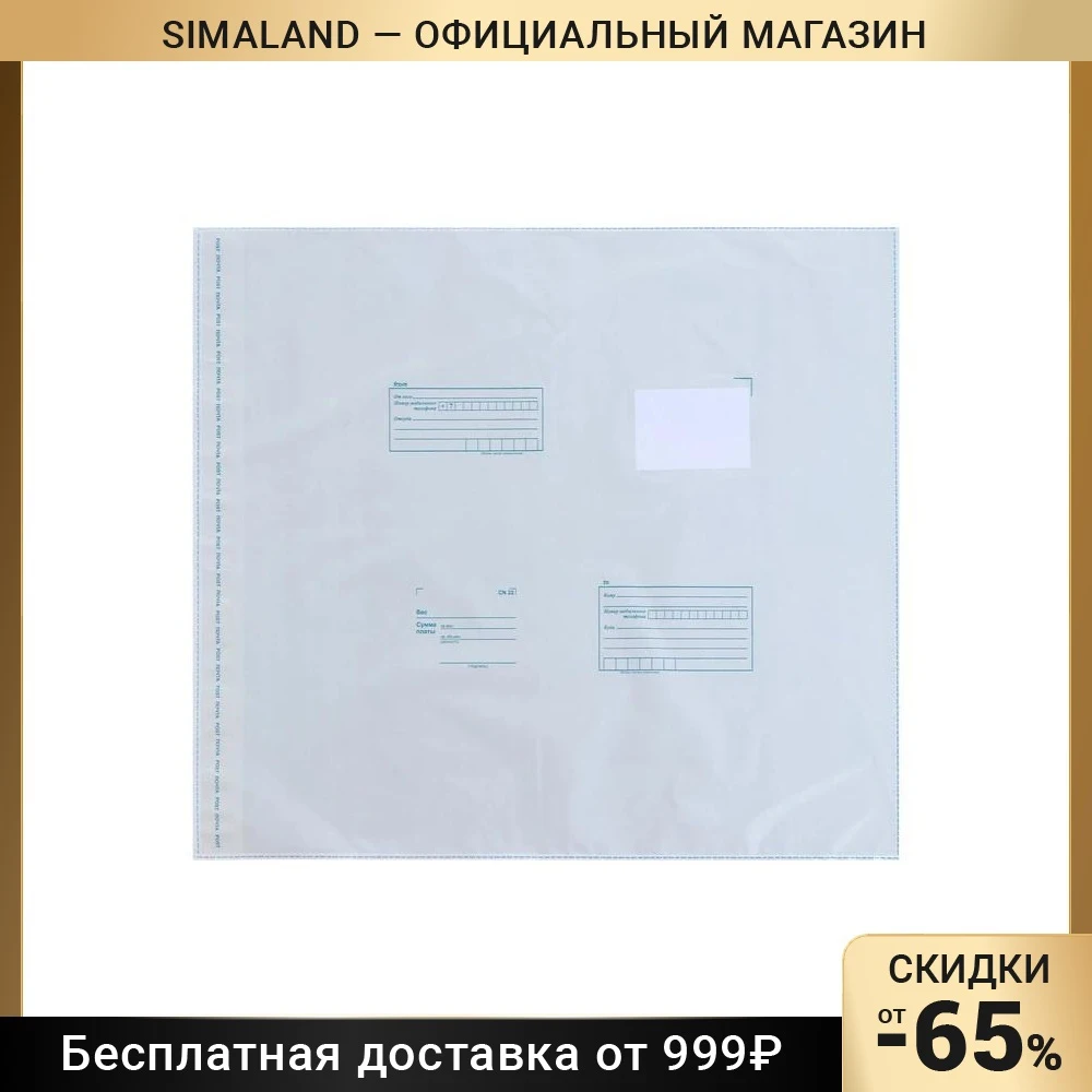 Почтовый пакет  500 х 545 мм  