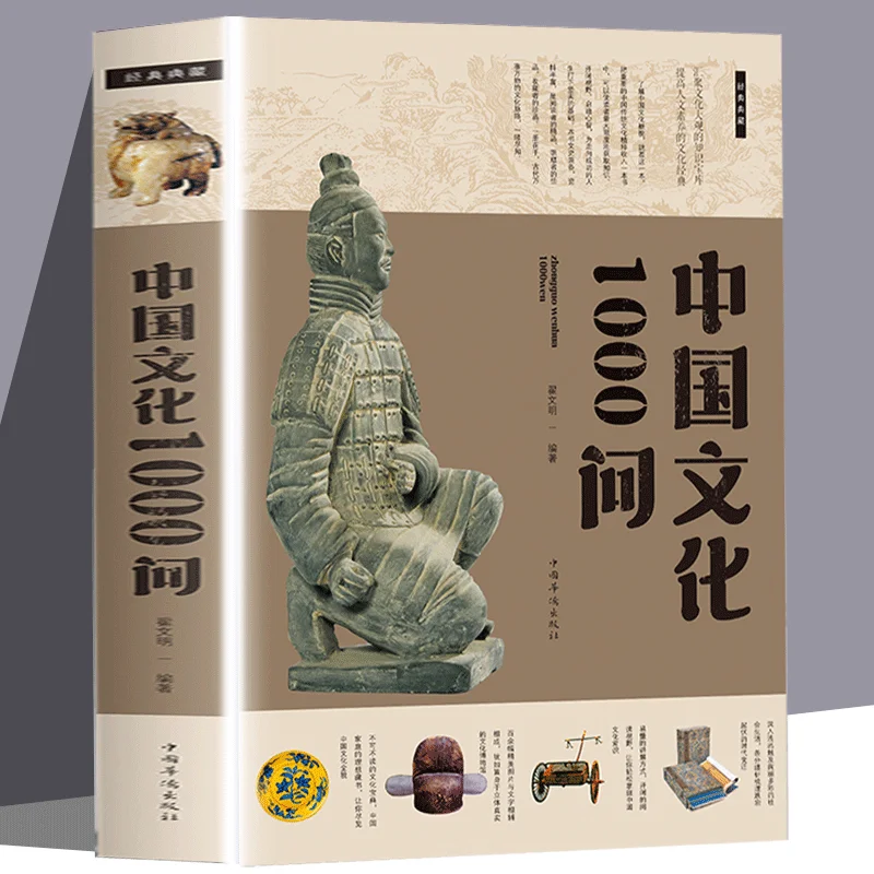 

Genuine Chinese Culture 1000 Questions Encyclopedia of Chinese Cultural Knowledge National Humanities and History Books