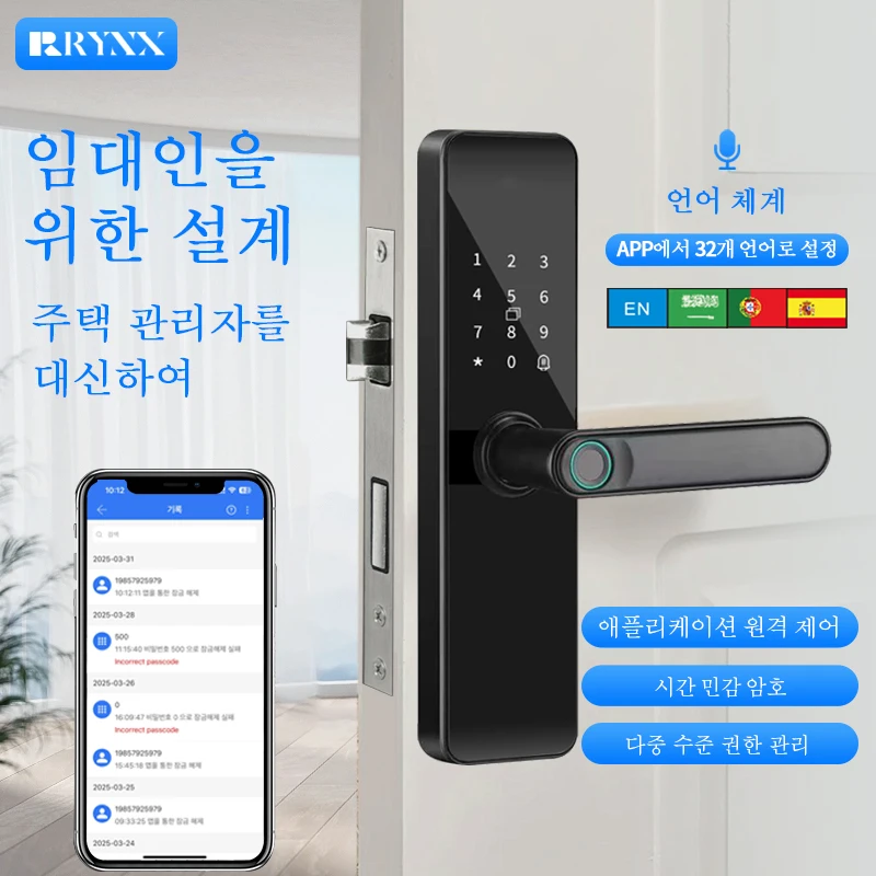 RYNX 월렌트 스마트 도어락 / 아파트 호텔 세입자 원격 관리 / TT앱 연동 지문+번호+키리스 / 실시간 방문 알림 방수 디지털 자물쇠 / 간편 교체 임대관리 잠금장치