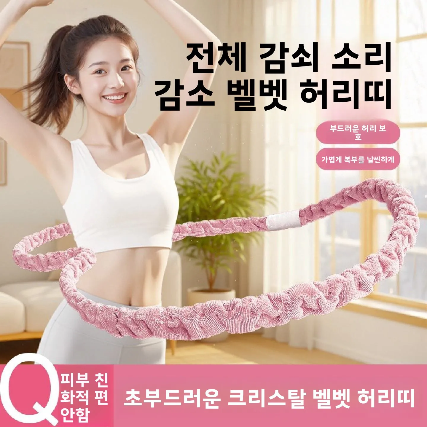 편안한 스프링형 훌라후프 여성용 모델 강화 버전 소프트 원단으로 제작된 체중 감량 복부 슬리밍 피트니스 기구
