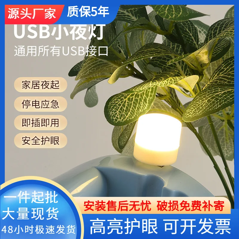 

Mini usb night light led portable gift light dormitory socket charger portable usb direct plug-in led light