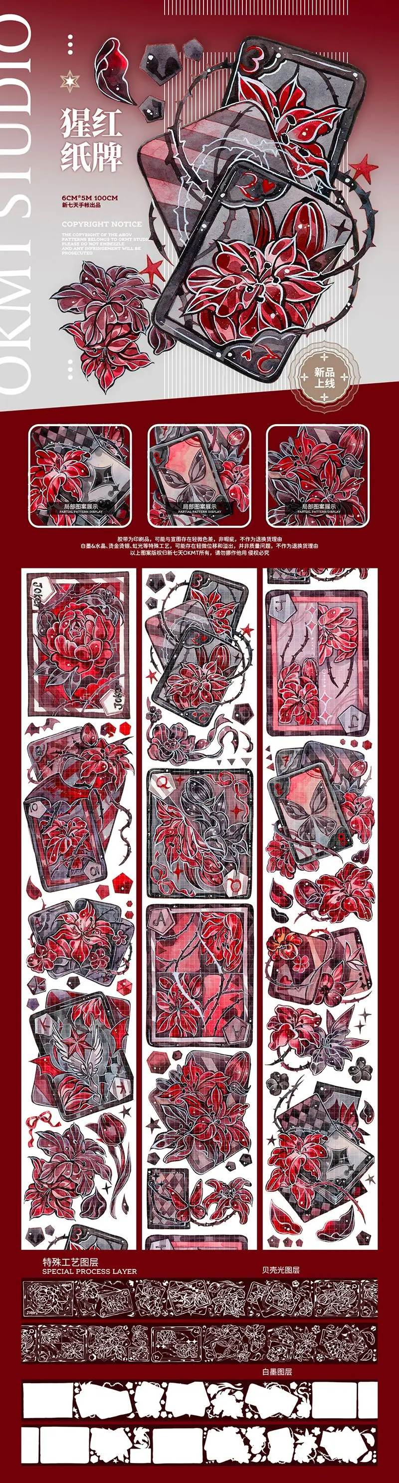 

5meter Dark Style Bloody Red Cards Shiny PET Tape