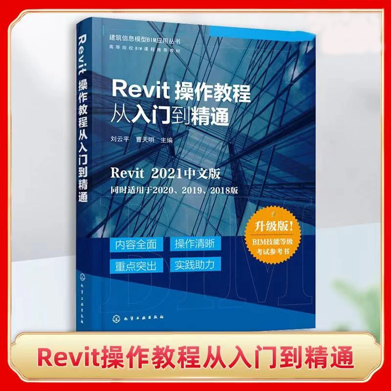 

Autodesk Revit 2021 Version Modeling Book （Chinese version）Computer science and information technology Books