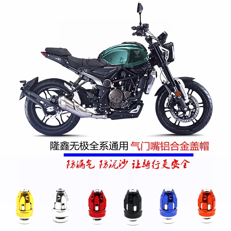 Подходит для Loncin Voge 300ac Модифицированная крышка сердечника клапана 500r 650ds 200rr