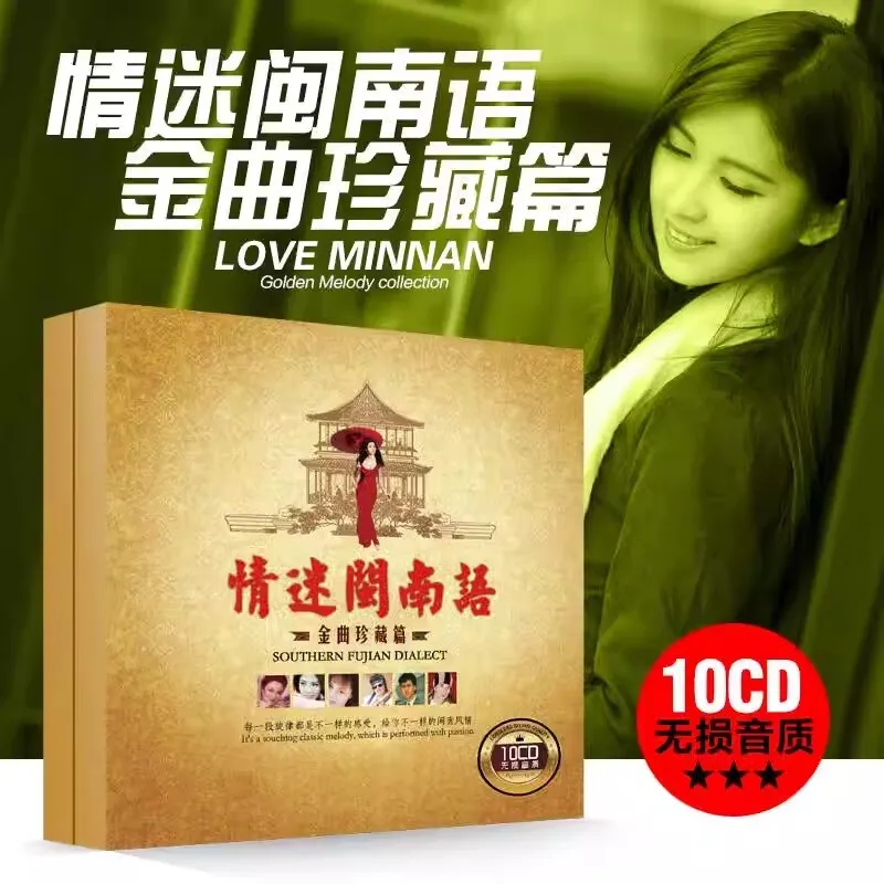 

Классические старые песни Hokkien, высококачественные Автомобильные CD-диски