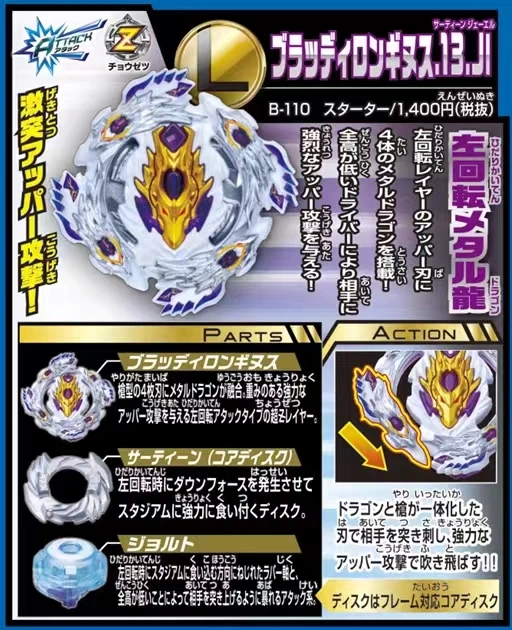 TAKARA TOMY 베이블레이드 B-110, Bloody Longinus.13.JI 런처
