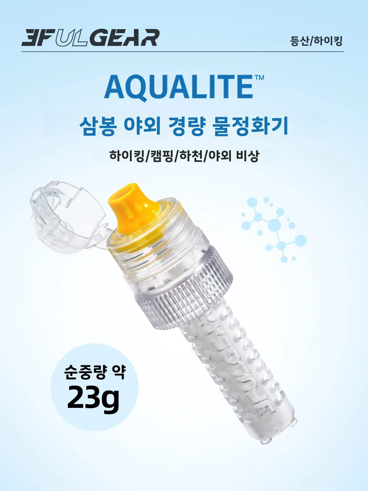 휴대용 야외 정수 필터 캠핑 생존 하이킹 직접 음용수 도구 산악 등반 야외 비상..