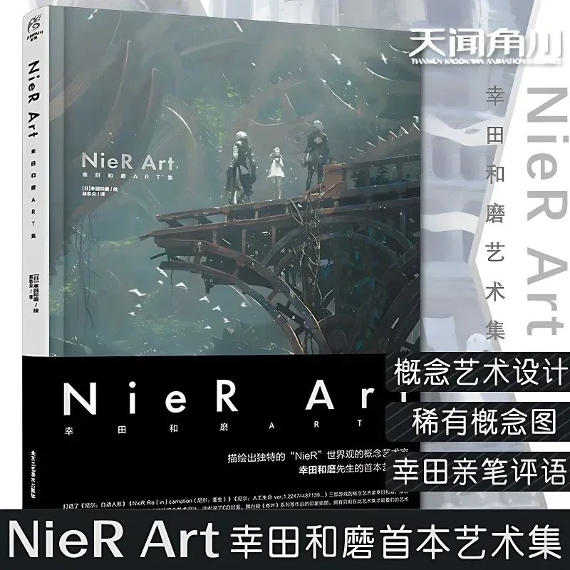 NieR Art コダカズマ ART Collection NieR Automata アートレコード
