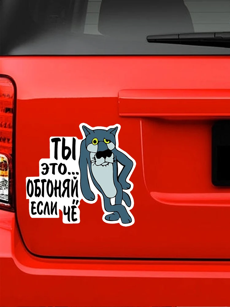Car Sticker Наклейка на Не бибикай если что, Волк Self-adhesive Decal Waterproof Auto Decors on Bumper Rear Window V1211#