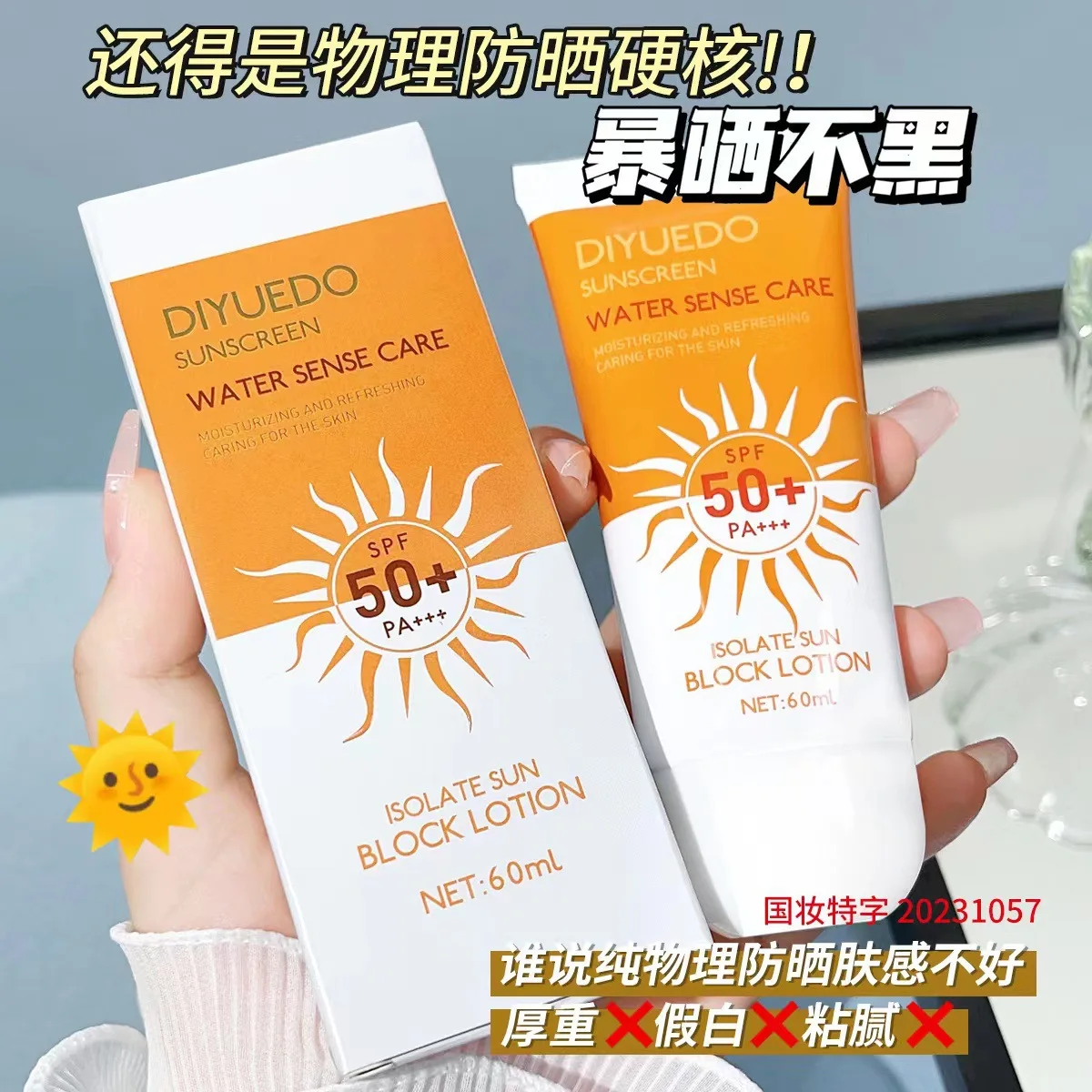 Sunscreen lotion 50 times waterproof and sweatproof refreshing and non-greasy full-body blocking sunscreen outdoor UV protection