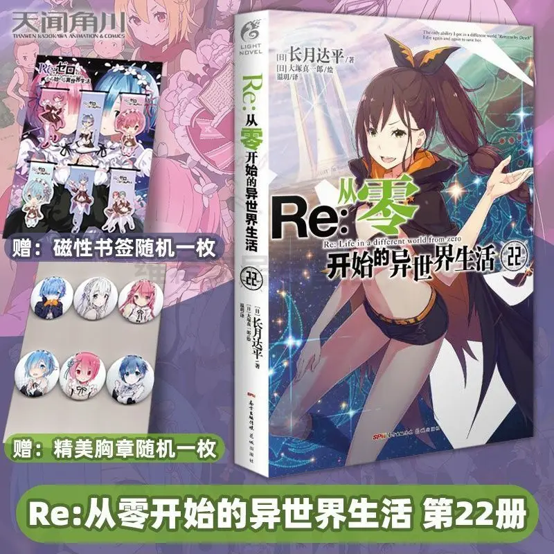 Re:ZERO -Starting Life in Another World-, Vol. 19 (light novel) (Re:ZERO  -Starting Life in Another World-, 19)
