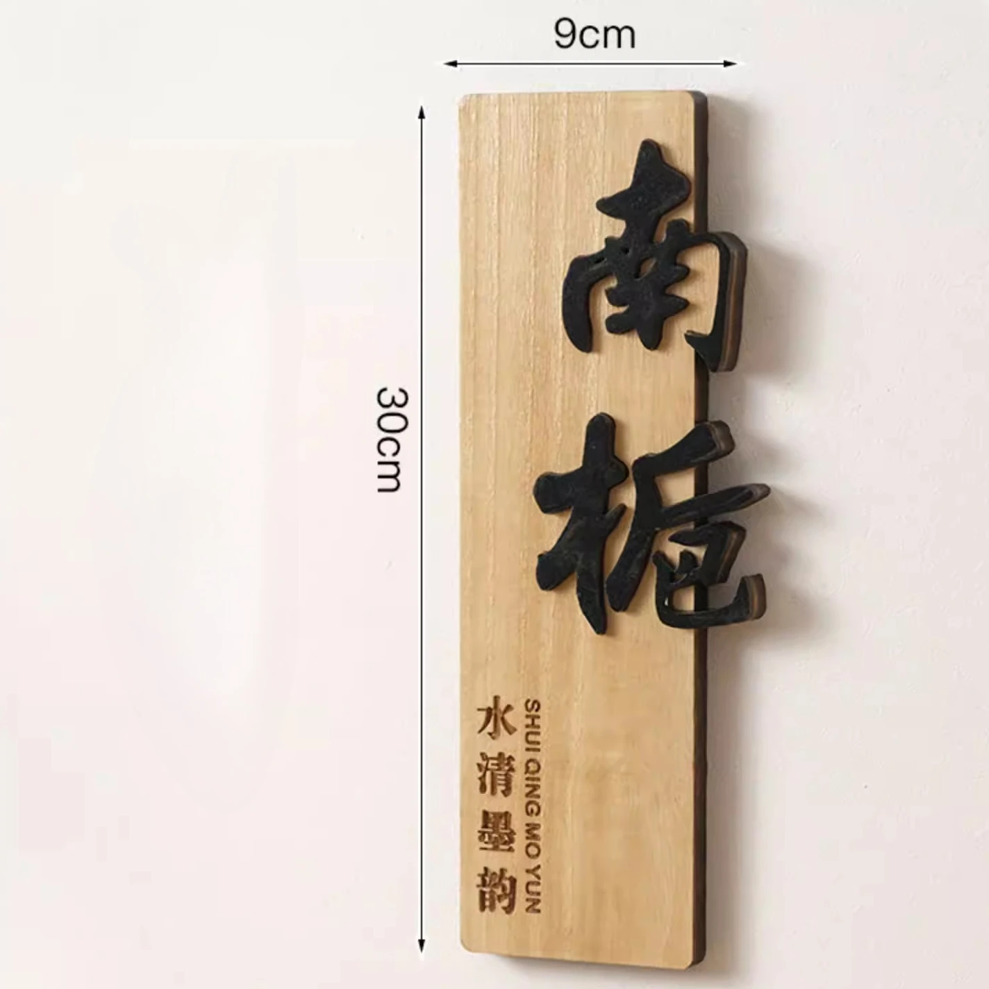 9x30cm 창의적인 중국식 나무판 호텔 간판 홈스테이 레스토랑 호텔 장소명 장식