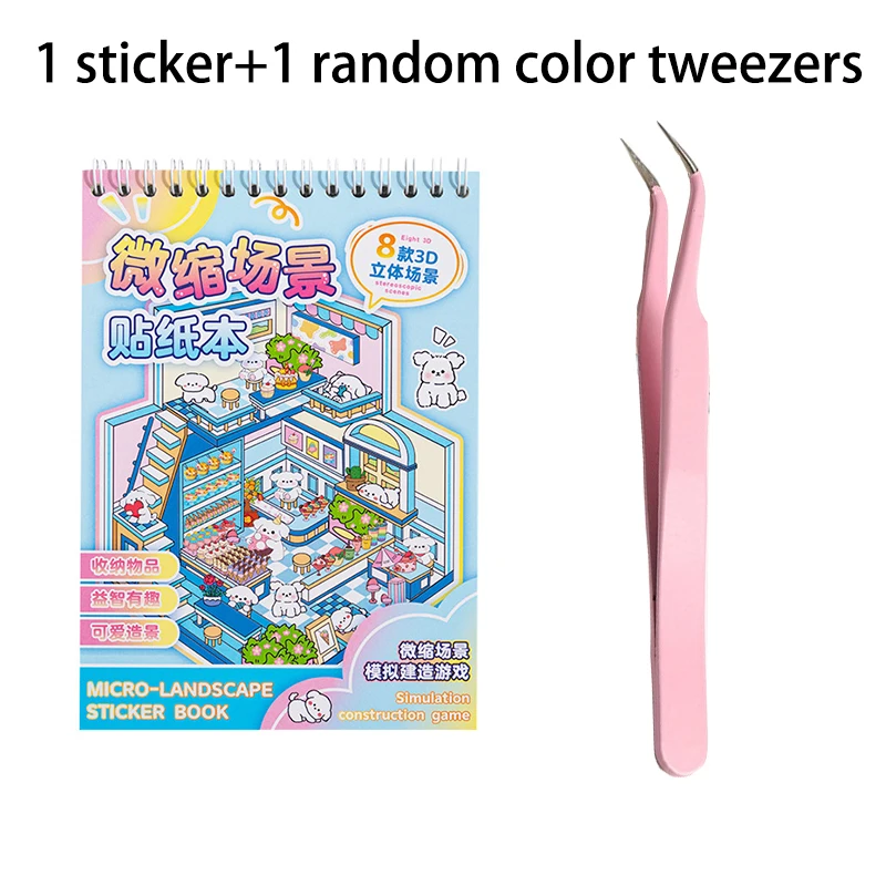 스티커 1개+무작위 색상 핀셋 1개, 창의적이고 재미있는 3D 장면 쌓기 스티커북, 수제 DIY 텐트 스티커 컬렉션
