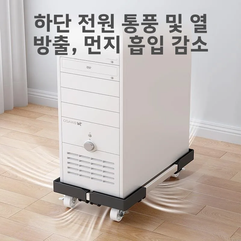 데스크탑 컴퓨터 타워 스탠드 사무실 케이스 열 방출 모바일 베이스 바다 전망 룸 플로어 스탠딩 조절 가능 심플 랙