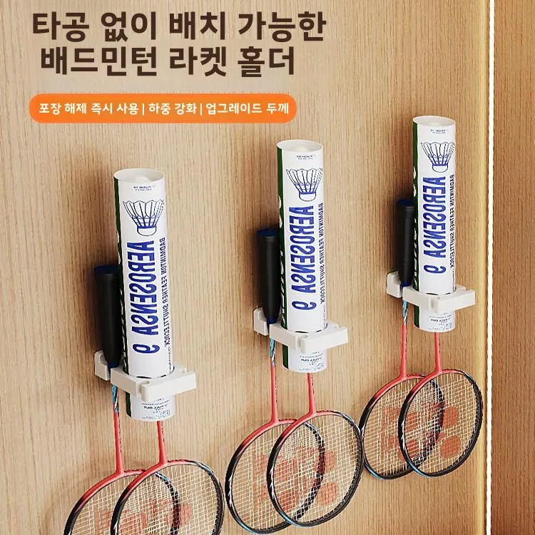 가정용 배드민턴 라켓 테니스 라켓 벽걸이형 후크 보관 정리함 스포츠 용품 벽걸이형 보관 솔루션