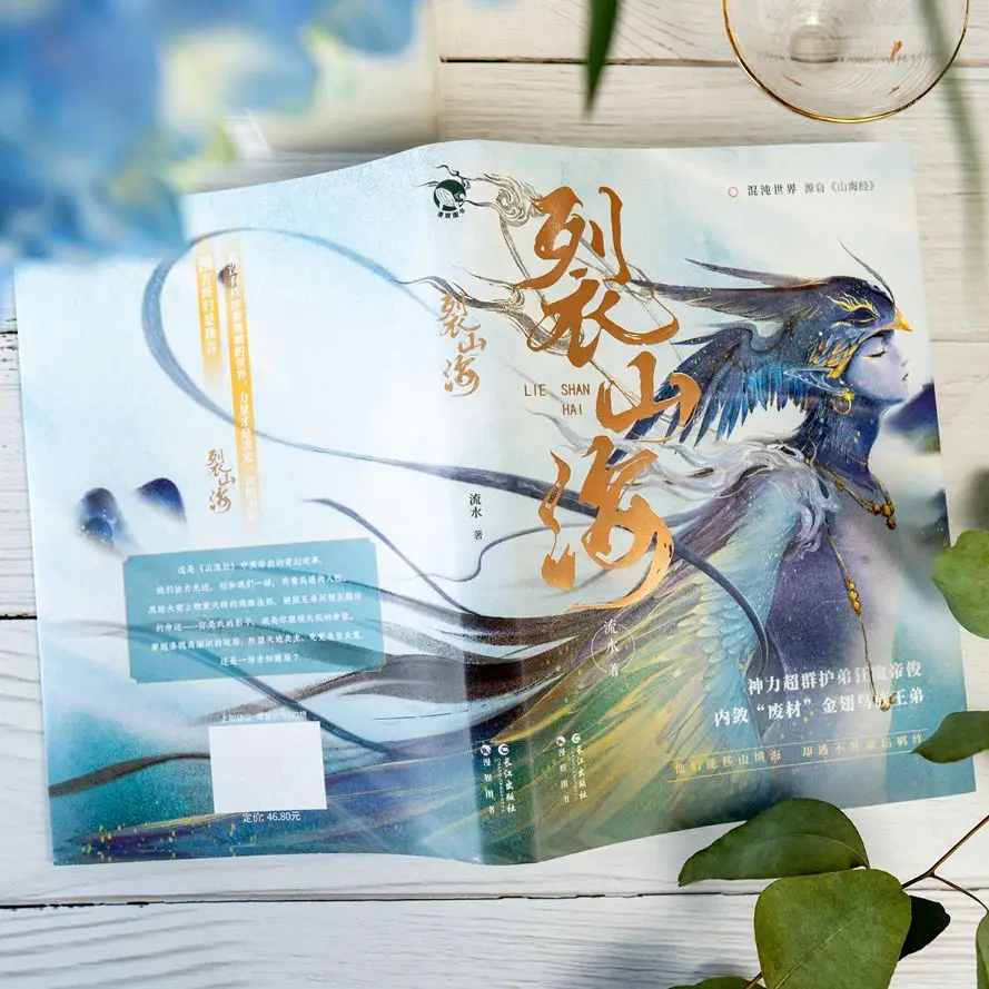 Рисунок 3 - 》 Lie Shan Hai 》 судьба богов и острых животных