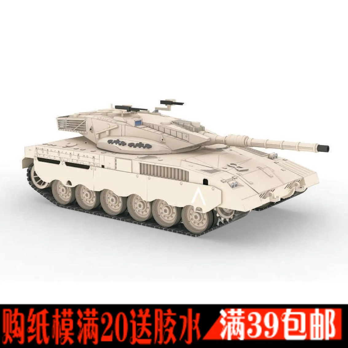 

Военное оружие, главный боевой танк Меркава II из Израиля, 3d модель из бумаги «сделай сам», 1:33