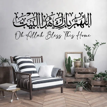 Arabic Islamic Home Dua Wall Sticker  Bismillah  Allahuma Barik Hatha Allah Bless This HOME Wall Decal Living Room Bedroom