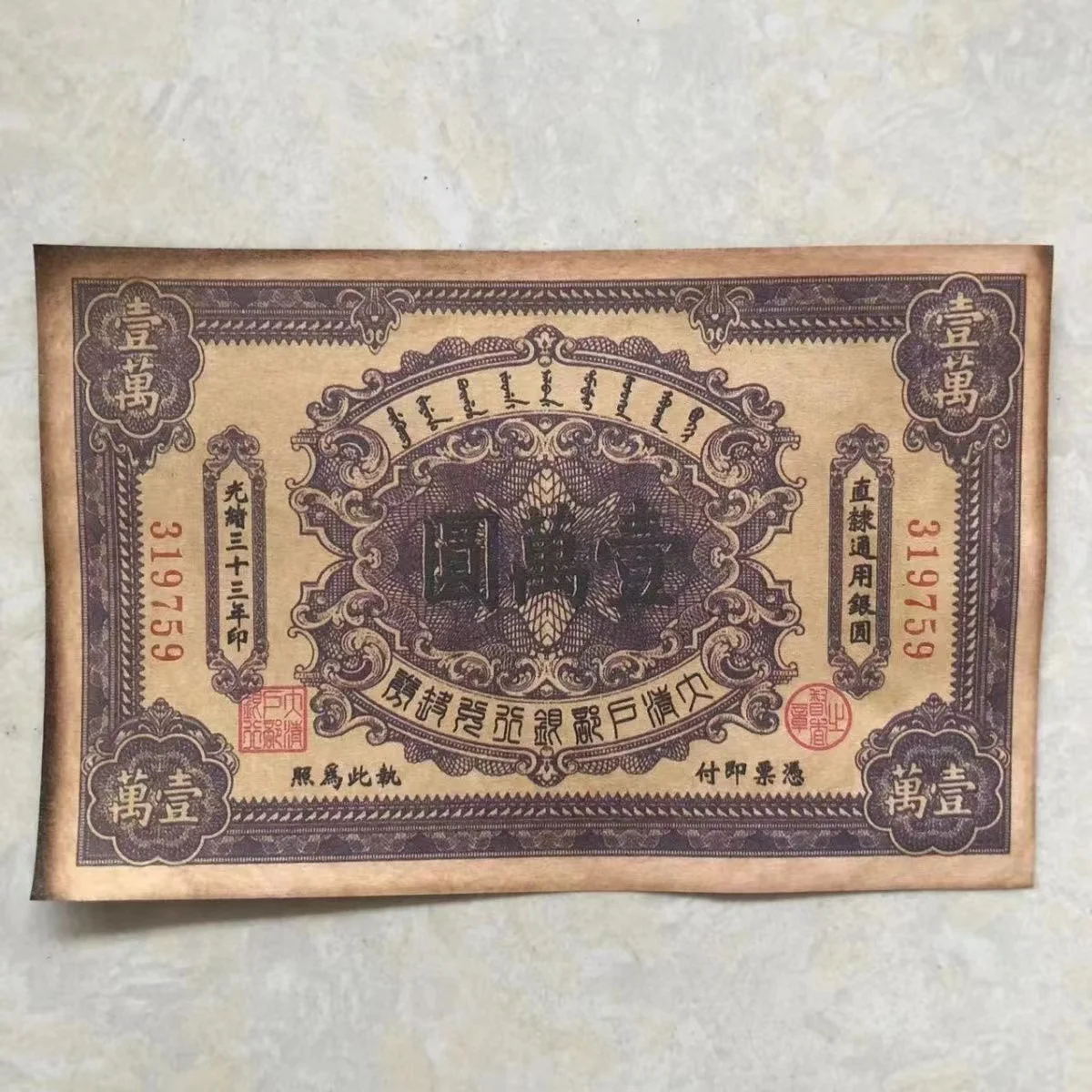 

Guangxu Emperor 33Years Collectible Notes Qing Dynasty Exchangi Ticket 10000Yuan Old Money Cash Antique Home Decor Gifts