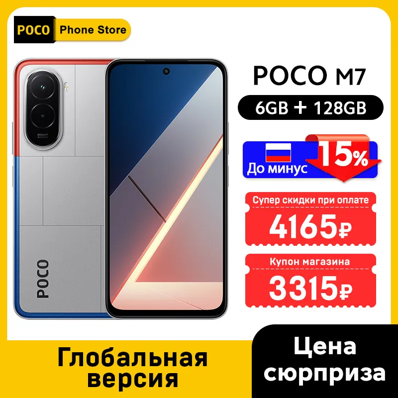 POCO M7 Global Version Smartphone 128GB/256GB Snapdragon® 685