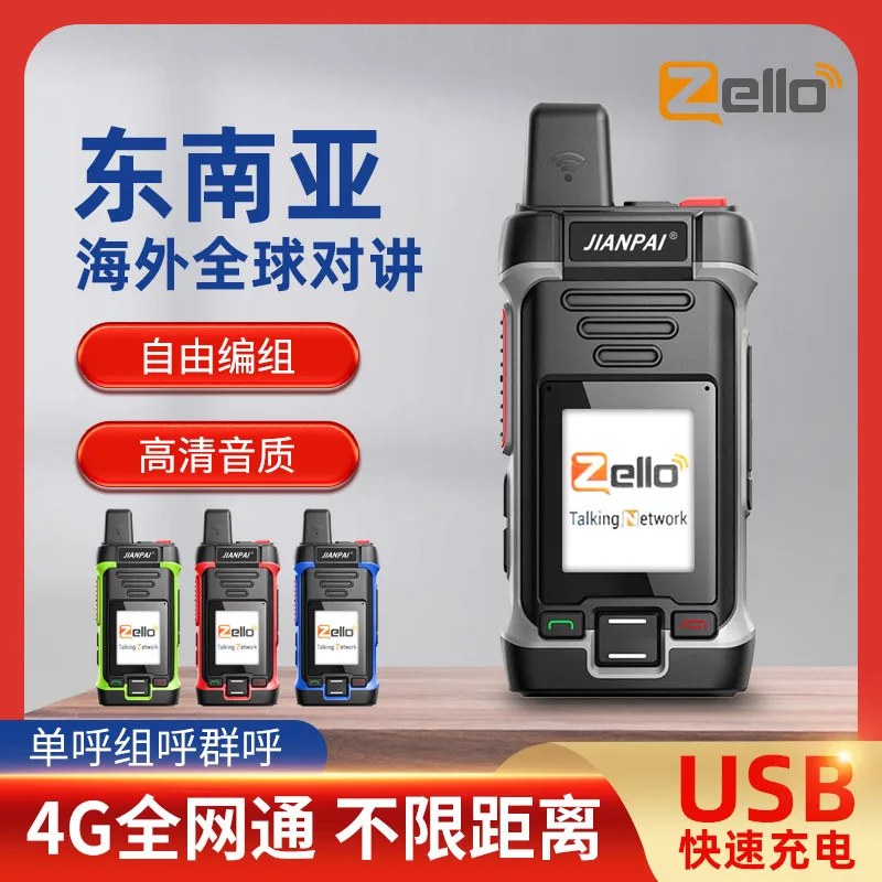 Jianpai H368 global walkie-talkie zello overseas English version with WiFi Bluetooth USB charging Android system intelligence