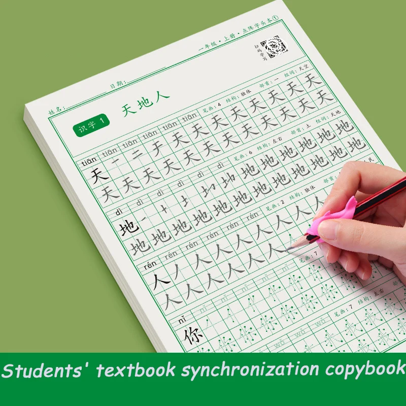 Dot Matrix Primary School Pupils in Grade 12 and Grade 3 Copying Practitioners Chinese Version 1 Volume 2 Synchronous Practicing