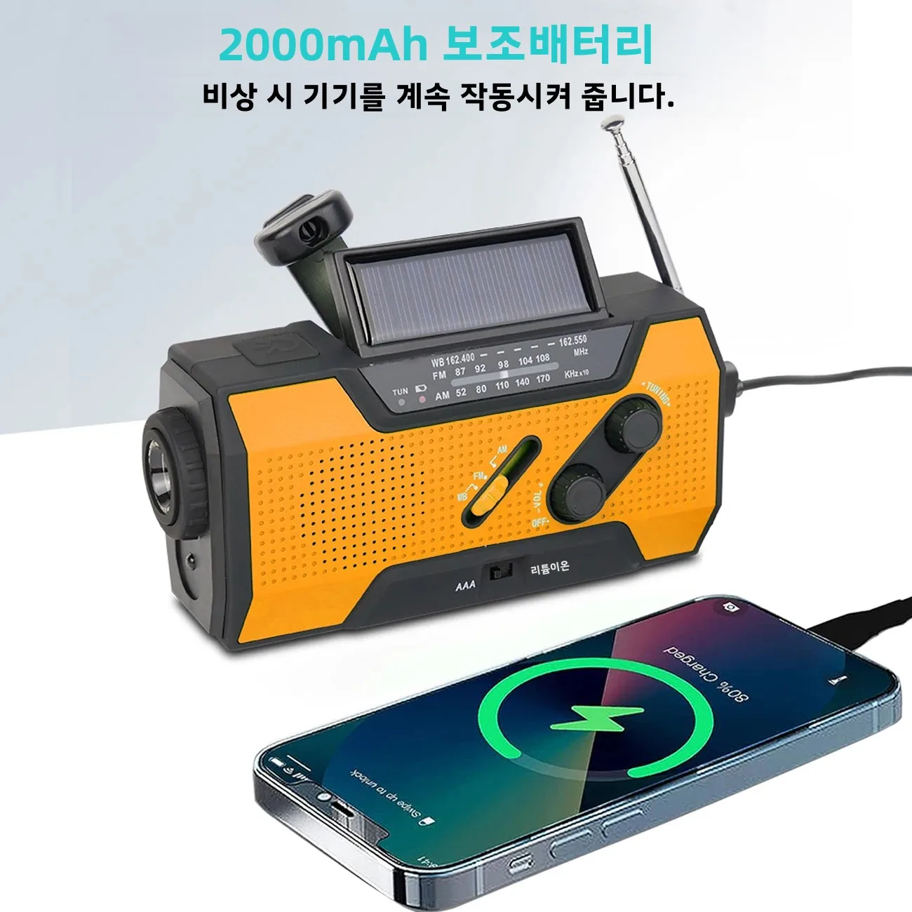 휴대용 핸드 크랭크 라디오, 비상용 기상 라디오, 태양광 발전, AM/FM, SOS 알람, LED 독서등, 손전등, 2000 MAh 배터리