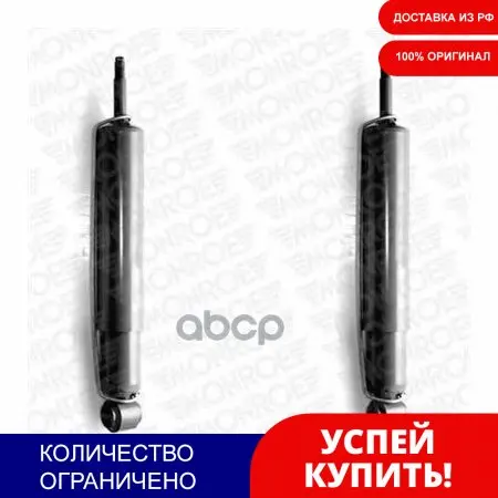 Амортизатор Toyota Land Cruiser 100 98- Зад.Газ.(К-Т 2шт.Л/Пр.Цена За 1шт.) Monroe арт. D8023 |