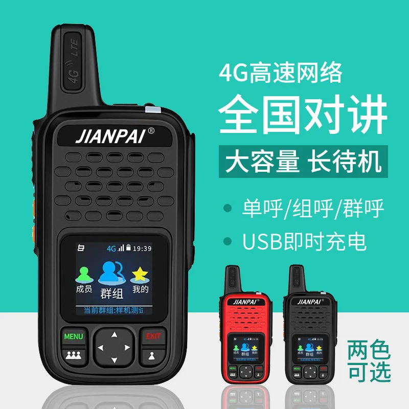 Jianpai 4G walkie-talkie, full Netcom walkie-talkie, national intercom unlimited distance 5000 kilometers cluster handset