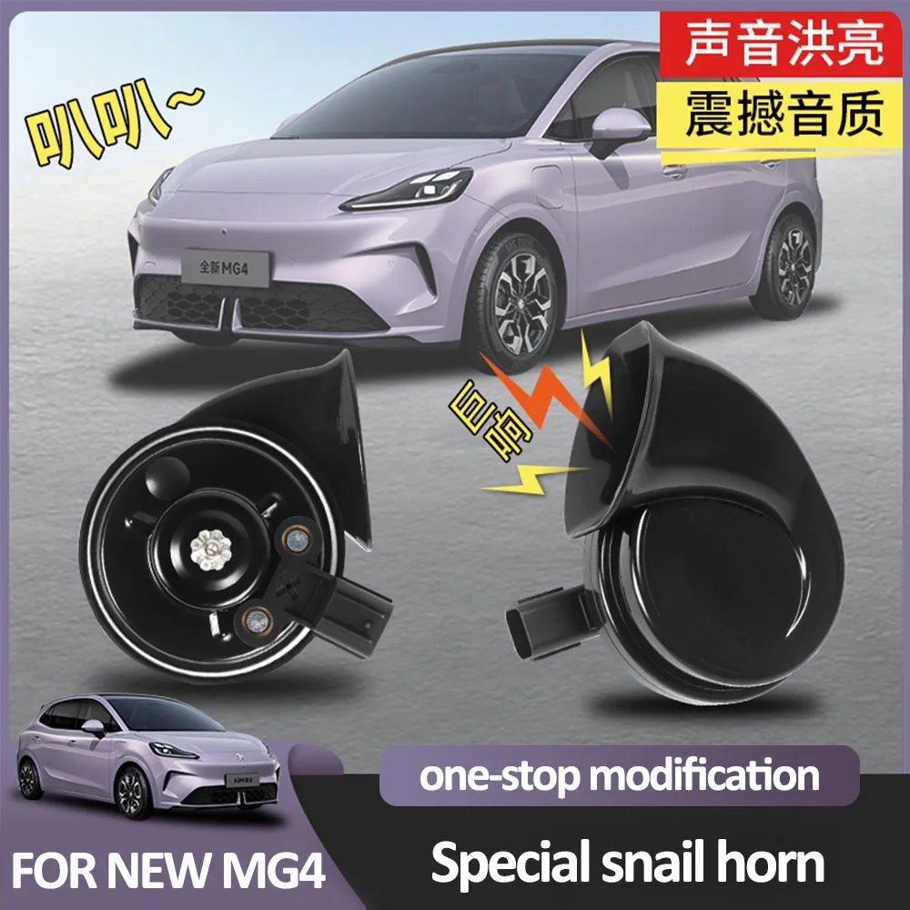 MG 4 MG4 EV 2025 2026 전용 달팽이 경적 내부 개조 액세서리 고저음 경적 강력한 사운드